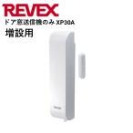 増設用 送信機 防犯アラーム 窓 ブ