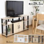 テレビ台 ローボード テレビボード テレビラック AVラック TV台 収納 北欧 おしゃれ インテリア 一人暮らし テレビスタンド 新生活