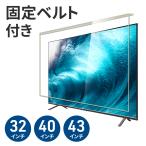 テレビ 保護パネル 32 テレビガード 赤ちゃん 液晶テレビ保護パネル ブルーライトカット 汚れ防止 傷防止 液晶テレビ TV フィルター アクリル製 40型 43型