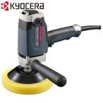 リョービ RYOBI 京セラ KYOCERA ポリッシャー APE201 研磨 車磨き 電子シングルアクション