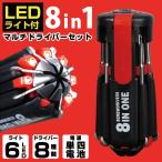 ドライバー 多機能 LED 精密ドライバー セット マルチ