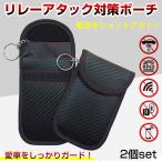 リレーアタック 防止ケース 電波遮断 キーケース 対策グッズ スマートキーケース ポーチ スキミング防止 ガード 盗難防止 車 窃盗 防犯対策