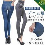 レギンスレギパンスキニーレディース...