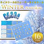ネイルシール ネイル ネイルアート シール クリスマス サンタ 冬 雪だるま 雪 snow winter トナカイ