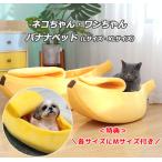  привилегия (M размер есть )! симпатичный banana тип домашнее животное bed * собака кошка двоякое применение домашнее животное house домашнее животное коврик bed .... коврик коврик домашнее животное игрушка 80 emilystyle