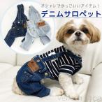 ショッピングつなぎ デニムサロペット デニム ジーパン ズボン つなぎ オーバーオール カバーオール ペット 犬 服 ウェア emilystyle ドッグ