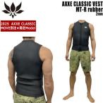 アックスクラシック ベスト 25 AXXE CLASSIC VEST MT-R ラバー 2mm ウェットスーツ ベスト 国産 別注