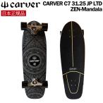 [ предварительный заказ ] CarVer Surf skate CARVER C7 31.25 JP LTD ZEN-Mandala C7 TRUCK Япония стандартный товар 