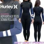 ウエットスーツ フルスーツハーレー 23 HURLEY WMS ADVANTAGE PLUS 3/2mm FULL SUIT レディース チェストジップ 日本規格正規品