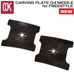o- J Kei plate Carving plate 04 средний OJK PLATE CARVING PLATE 04 MIDDLE сноуборд plate 