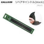  лыжи сноуборд настраиваемый GALLIUM канава um ремонт свеча B BLACK скользить пробег поверхность ремонт материал чёрный почтовая доставка рассылка 
