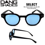 サングラス ファッション スポーツ DANG SHADE ダンシェイズ SELECT BLACK SOFT X BLUE POLARIZED セレクト