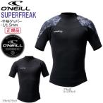 半袖タッパー ウェットスーツ 22 オニール ONEILL SUPERFREAK 1.5/1mm ショートスリーブ ジャケット サーフィン