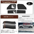 ショッピングアルファード アルファード ヴェルファイア 40系 車種専用　運転席 助手席　メッシュカーテン サイドウィンドウ サンシェード 2in1式　サンシェード 　遮光カーテン 一体型