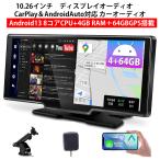 10.26インチ　ディスプレイオーディオ　ポータブルナビ CarPlay＆AndroidAuto対応 カーオーディオ Android13 4+64G GPS搭載 WiFi/Bluetooth/AirAlay/Mirrorcast