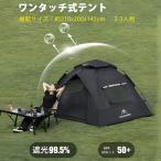 ショッピングワンタッチテント ワンタッチテント 　ドーム型テント キャンプテント 耐水 UVカット キャンプ 公園 ファミリーテント 2-3人用　４シーズン　簡単設営
