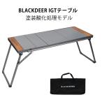 BLACKDEER IGTテーブル アウトドアテーブル アルミ 塗装酸化処理モデル igt対応 3ユニット 折りたたみ 軽量 延長可能 収納袋付き