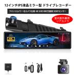 ドライブレコーダー ミラー型 4K画質 12インチ 前後 2カメラ GPS搭載 伸縮式 右側カメラ 広角 IMX589センサー WDR 駐車監視 室内室外兼用カメラ LED信号対応