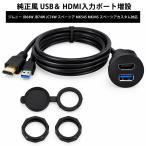 USB HDMI �\�P�b�g �W���j�[ JB64W JB74WJC74W �X�y�[�V�A MK54S MK94S �X�y�[�V�A�J�X�^�� �X�y�[�V�A�M�A �Ή�USB3.0 HDMI�|�[�g����  1m