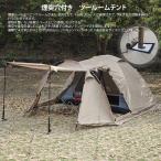 トンネルテント ツーリングテント ソロテント ツールームテント 煙突穴付き 雪スカート付き 4つの出入り口 軽量 UVカット 耐水インナーテント付き 1〜3人用