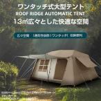 大型 ワンタッチテント 4~6人用 ロッジ型テント 小部屋テント　パークテントキャンプテント　一体型  自立式  2つの前室  前室ポール付き 設営簡単