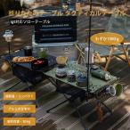 折りたたみテーブル タクティカルテーブル アウトドアテーブル 超軽量 耐荷重30kg 収納メッシュ付き 収納袋付き コンパクト 安定 滑り止め キャンプ/お釣り