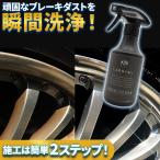 ガラコート ホイールクリーナー 洗浄 酸性超強力ホイール クリーナー 車 バイク 洗車 カーシャンプー 簡単 メンテナンス