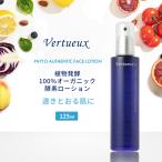酵素 フェイスローション ヴェルトゥー公式 FL 125ml フィトオーセンティック オーガニック 植物発酵 美容 スキンケア 有機 化粧水 日本 北海道