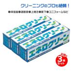 業務用洗剤 エネロクリーン３本セット  頑固汚れ石鹸 KAMINAGA 棒石鹸　泥汚れ サッカー 野球 ユニフォーム 上履き くつ下 足袋