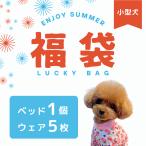 犬服 ドッグウェア 犬用品 VERY 送料無料 福袋 ベッド 小型犬 夏 春 安い 可愛い クール 袖なし 袖あり カバーオール ロンパース つなぎ 2024SS福袋