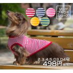 在庫処分値下げ中 犬 服 タンクトップ VERY 小型犬 ブギウギシリーズ ボーダータンクトップ 2号のみ 在庫限り 爆買