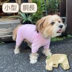 犬服 VERY 小型犬 胴長 冬服 秋冬 防寒 あったか 刺繍 ロンパース 刺繍入り ボア カバーオール 犬 服 秋冬 冬服 防寒 旧AW 在庫限り 50％OFF