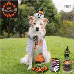 中型犬ハロウィンコスチューム選べる...