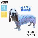 犬服VERY熱中症対策接触冷感ポッ...