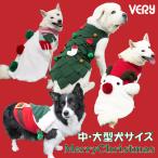 犬　服　VERY　クリスマス　コスプレ　中型犬　大型犬　パーティーコスチューム　サンタ　トナカイ　ペット　おしゃれ　かわいい　秋冬　プチプラ　ベリー