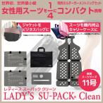 LADY'S SU-PACK Clean Black ( женский Hsu упаковка clean черный )[ антибактериальный * дезодорация ] женский костюм inserting 