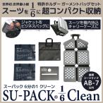 SU-PACK1/6 Clean Black ( Hsu упаковка 1/6 clean черный ) костюм .6 минут. 1. размер . место хранения супер compact ga- men to задний 