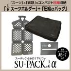 SU-PACK 1/6 α( Hsu упаковка 6 минут. 1 Alpha )