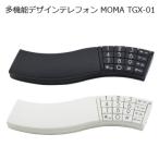 電話機 多機能デザインテレフォン MOMA TGX-01 全4色 送料無料