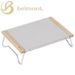  bell monto стол боковой стол low стол Mini стол compact стол уличный кемпинг Belmont Chill боковой стол Low BM-470 кошка pohs 