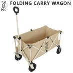ショッピングdod DOD キャリーワゴン  折りたたみ式ワゴン フォールディングキャリーワゴン キャリーワゴン BBQ フォールディングキャリーワゴン C2-46T ベージュ メーカー直送