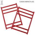 送料無料 ベンチレッグ DOD カシスベンチレッグ CL2-543-RD レッド ディーオーディー