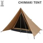 テント 寝室用テント ディーオーディー DOD チマキテント T2-656-TN タン 送料無料