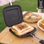 ショッピングdod DOD ホットサンドメーカー ホットサンド ホットサンドパン お手入れ簡単 食パンサイズ 直火 料理 うさサンド 朝ごはん うさサンドメーカー US1-713-BK【NEW】