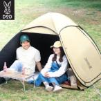 DOD テント シェードテント ポップアップ型 ブラックコーティング 3Dベンチレーション フルクローズ 組み立て簡単 ポップリンシェード TT4-225-TN【NEW】
