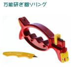 研ぎ器 シャープナー マルチ刃物研ぎ 研ぎ石 包丁研ぎ ハサミ研ぎ 刃物研ぎ 爪きり ソリング 砥石 研磨 万能研ぎ器 ソリング