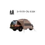 ogawa オガワキャンパル タープ カーサイドタープ CarSide Tarp サイドタープ 車連結テント カーサイドシェルター アウトドア カーサイドタープAL-II 2334