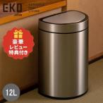 EKO ゴミ箱 レビュー特典付き 12L センサー式 セミラウンド型 くず入 ステンレス 半円型 ミラージュセミラウンドセンサービン12L EK9331RMMT-12L シルバー