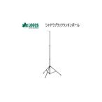 ランタンアクセサリー ランタンポール ロゴス LOGOS シャドウブラックランタンポール 71905001 送料無料