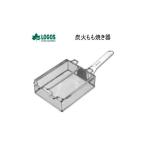 ロゴス 炭火焼き 調理アイテム 調理器具 バーベキュー BBQ 炭火もも焼き ポップコーン コーヒー豆 銀杏 LOGOS 炭火もも焼き器 81062150